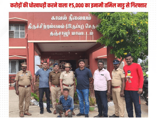 Accused arrested who cheated crores
