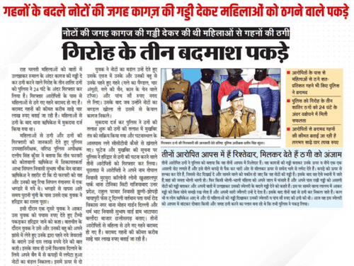 03 vicious fraudsters arrested by Dehradun Police