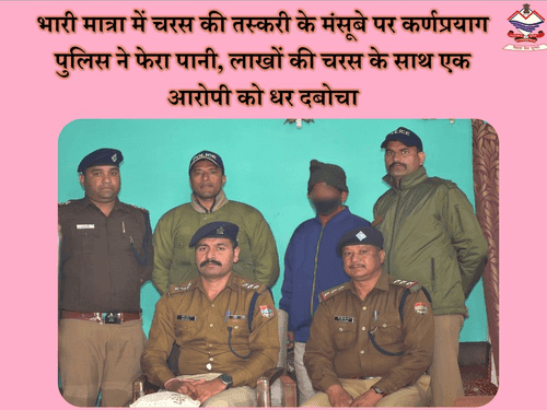 Karnprayag Police arrested smuggler with charas worth lakhs
