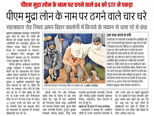 Accused of cheating in the name of Prime Minister Mudra loan arrested