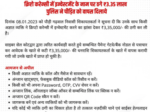 The amount returned to the account of the victim of fraud