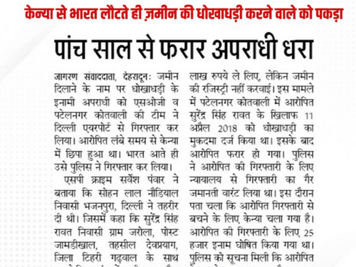 Accused arrested of cheating lakhs in the name of getting land