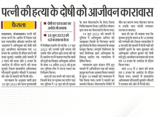 Life imprisonment for wife's murder