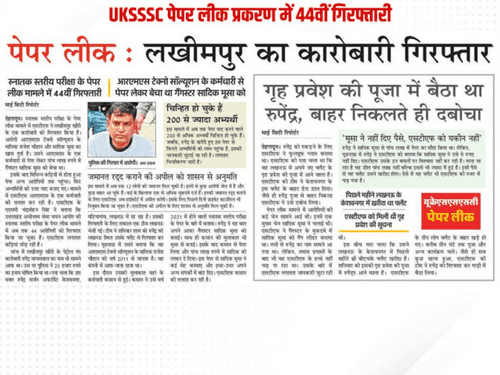 Another arrest in UKSSSC paper leak case