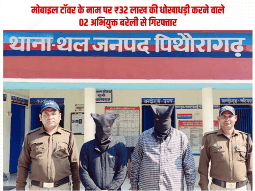 02 accused arrested for cheating lakhs in the name of mobile tower