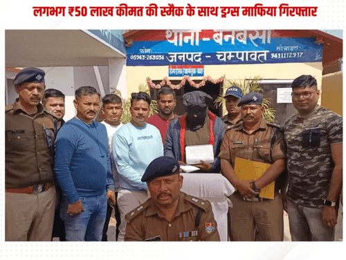 Champawat police arrested smuggler with 260 grams of smack