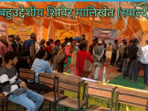 Multipurpose camp was organized in village- Malikhet