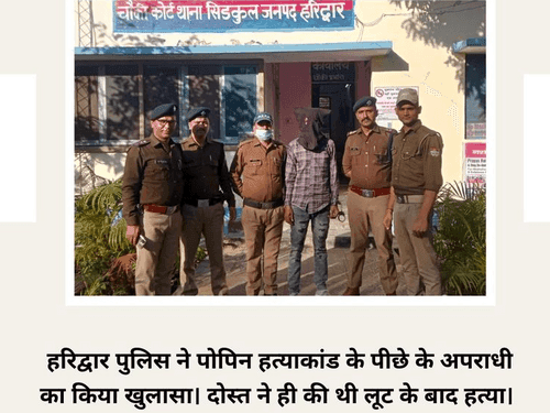 Haridwar police disclosed the murder