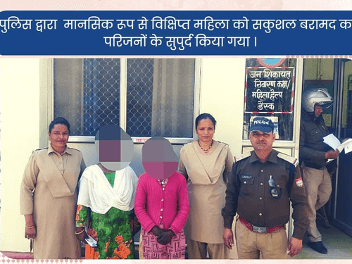Champawat Police handed over mentally ill woman to her relatives