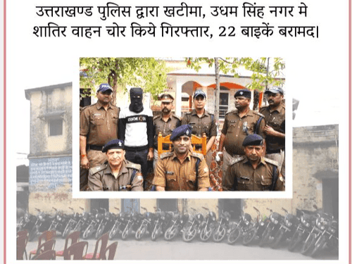 Vicious bike thief arrested by Udham Singh Nagar Police