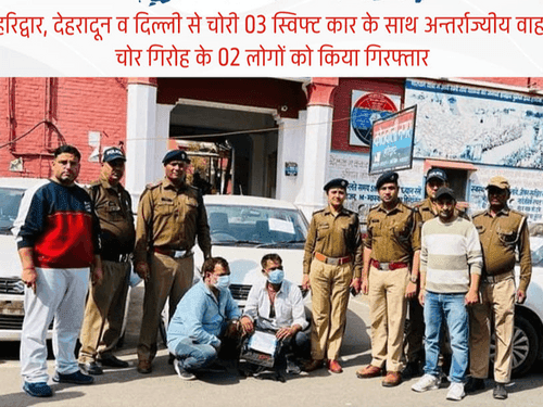 Uttarakhand Police busted interstate vehicle theft gang