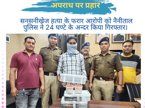 Nainital Police arrested absconding murder accused