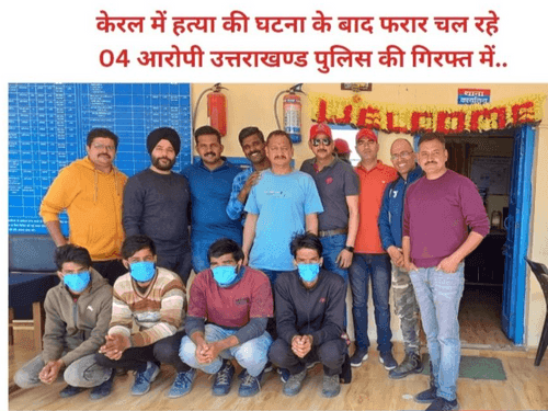 Uttarakhand Police arrested 04 accused absconding after murder