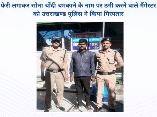 The accused of cheating came in the custody of Pauri Police