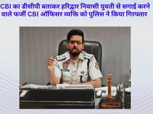 Police arrested fake CBI officer