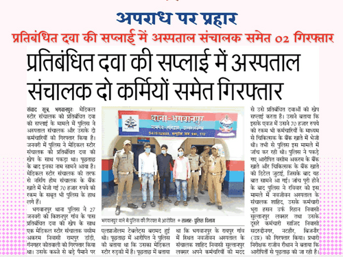 Accused arrested for supplying banned drug